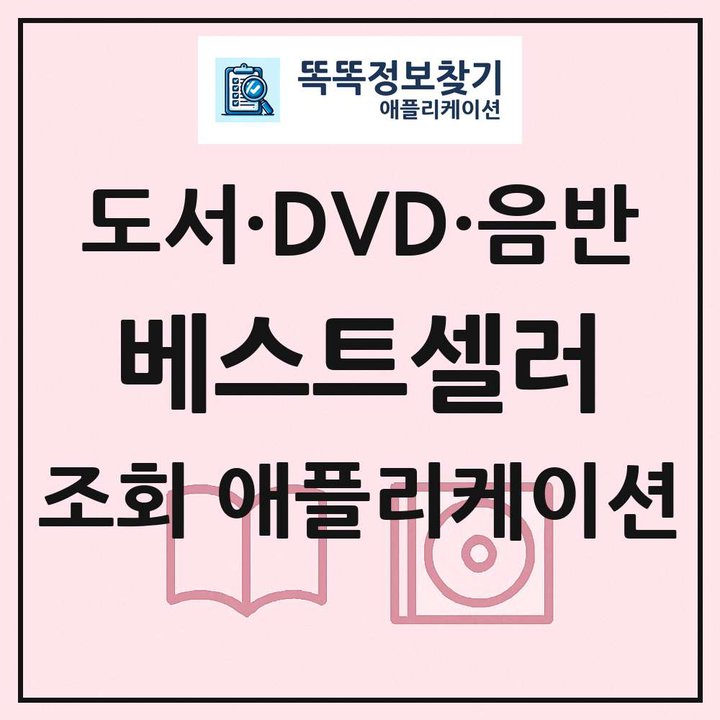 베스트셀러 목록 조회