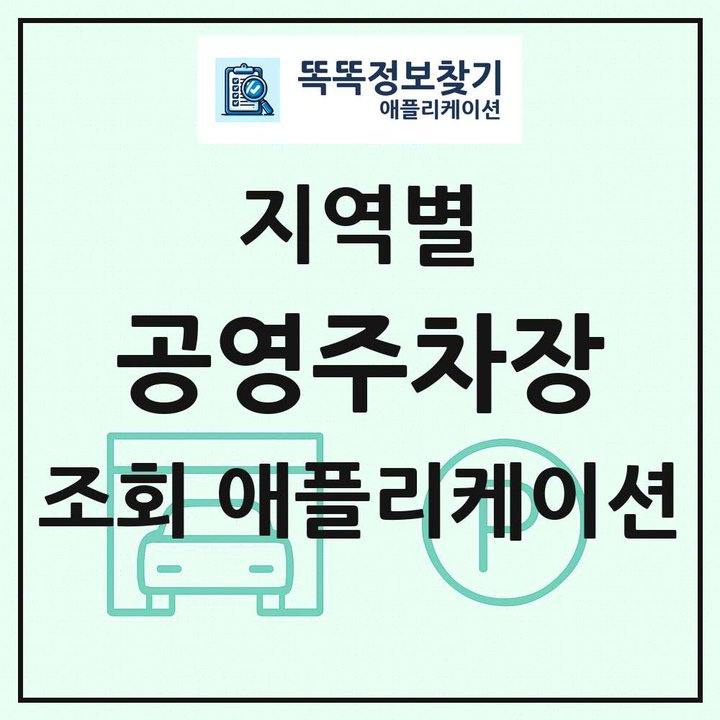 전국 공영주차장 목록 조회