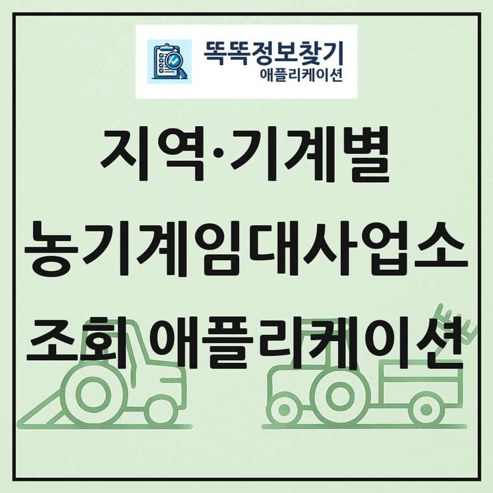 전국 농기계임대사업소 목록 조회