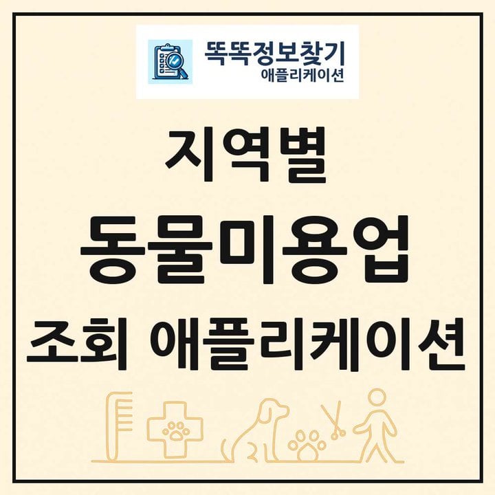전국 동물병원 목록 조회