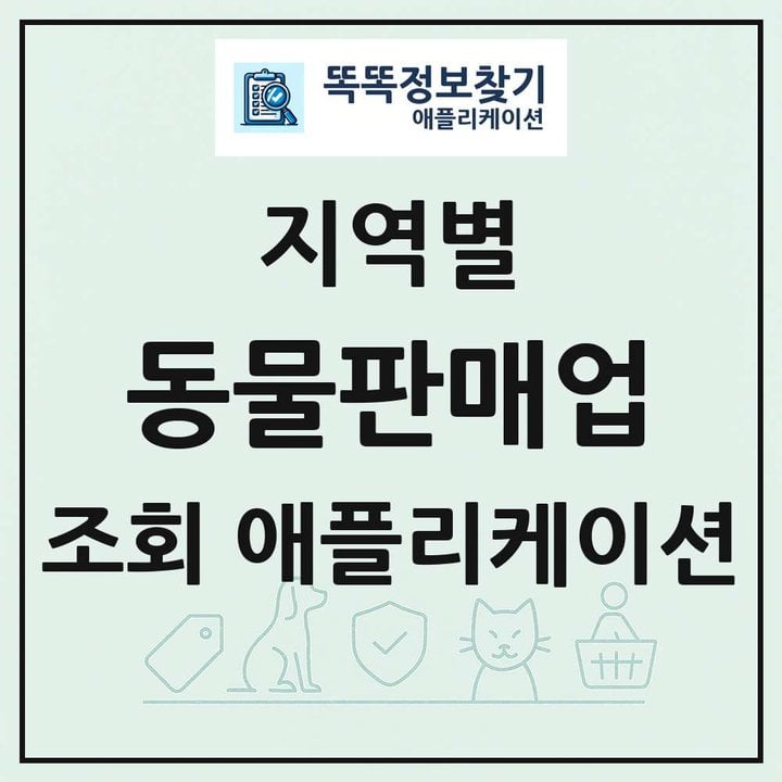 전국 동물약국 목록 조회
