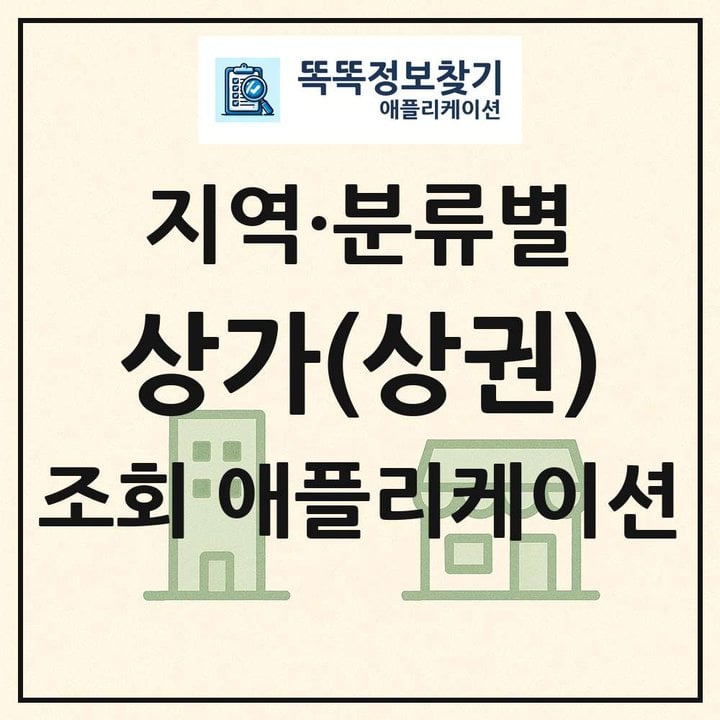 전국 상가 목록 조회