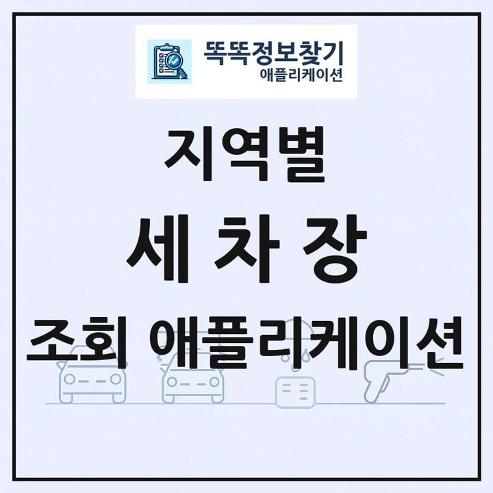 전국 세차장 목록 조회