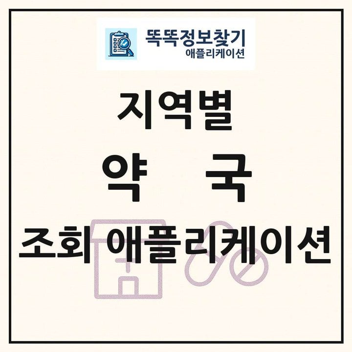 전국 약국 목록 조회