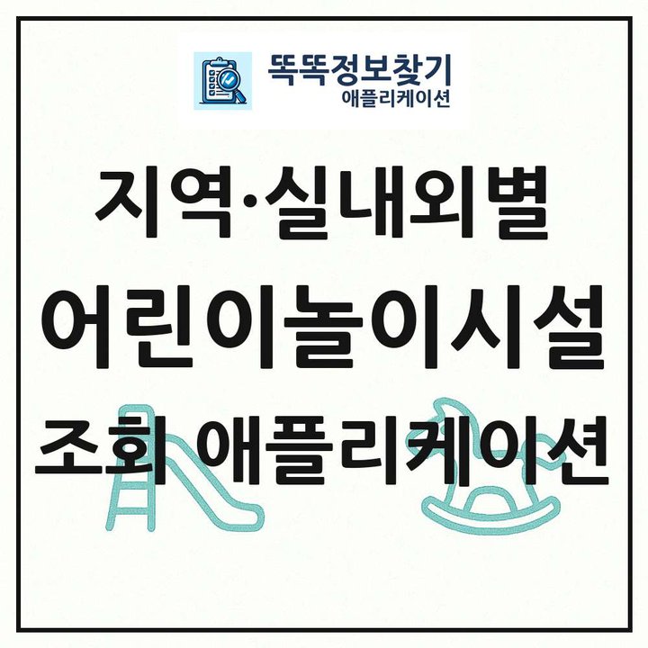 전국 어린이놀이시설 목록 조회