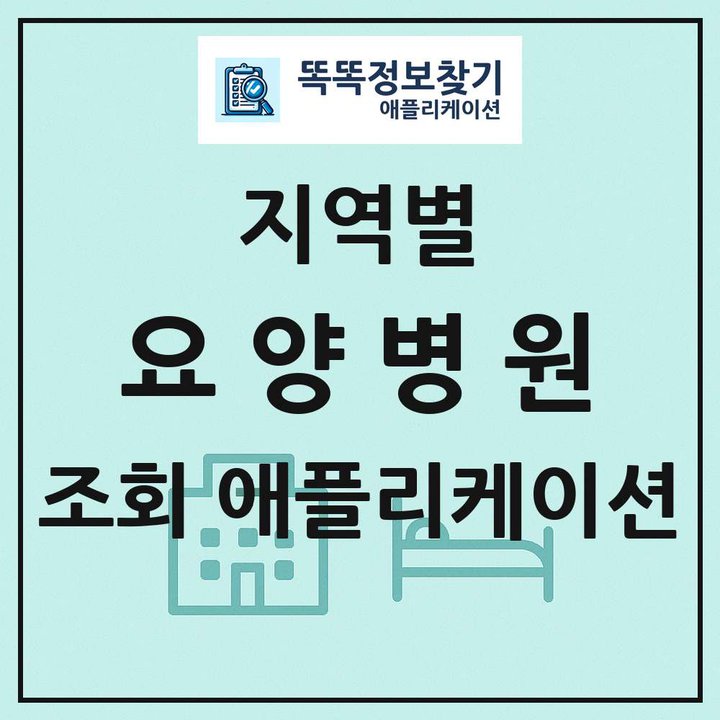 전국 요양병원 목록 조회