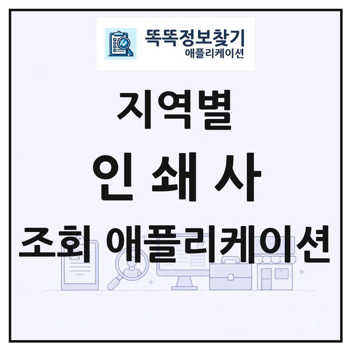 전국 인쇄사 목록 조회