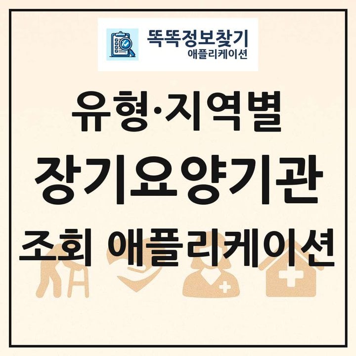 전국 장기요양기관 목록 조회