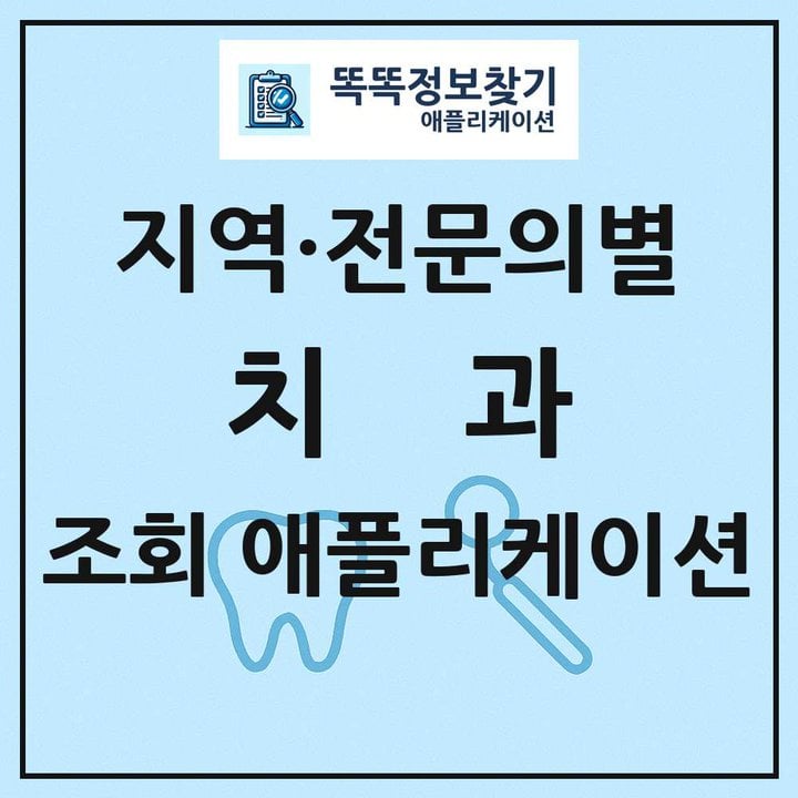 전국 전문과별 전문의 보유 치과 목록 조회