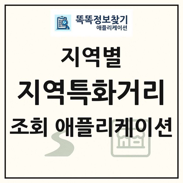 전국 지역특화거리 목록 조회