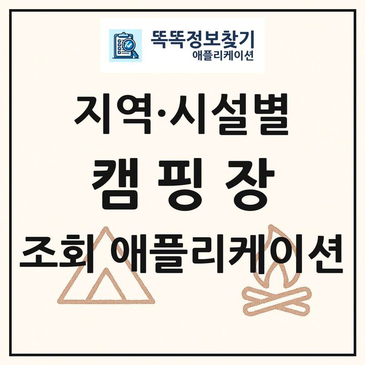 전국 캠핑장 목록 조회