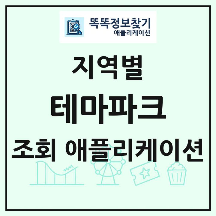 전국 테마파크 목록 조회