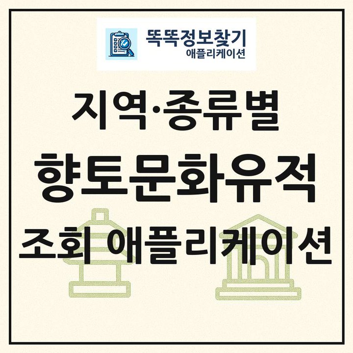 전국 향토문화유적 목록 조회