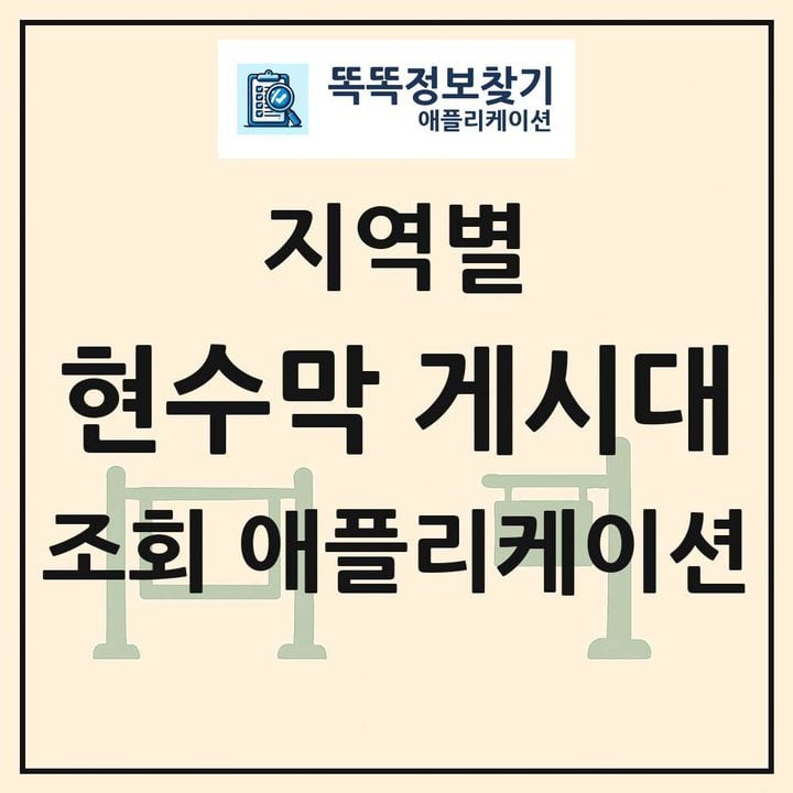 전국 현수막 게시대 목록 조회