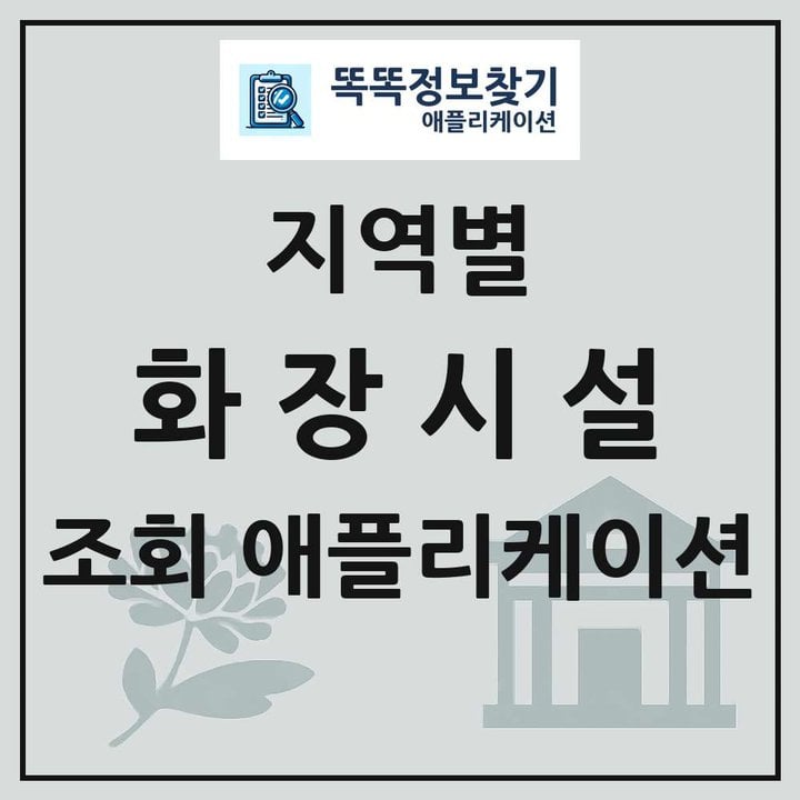 전국 화장시설 목록 조회